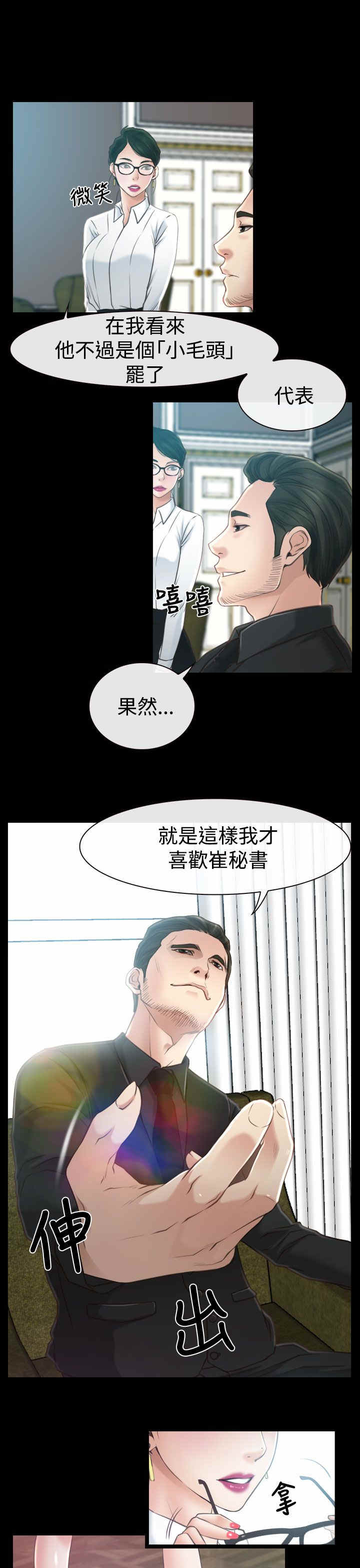 百合漫画,第18章：出事3图