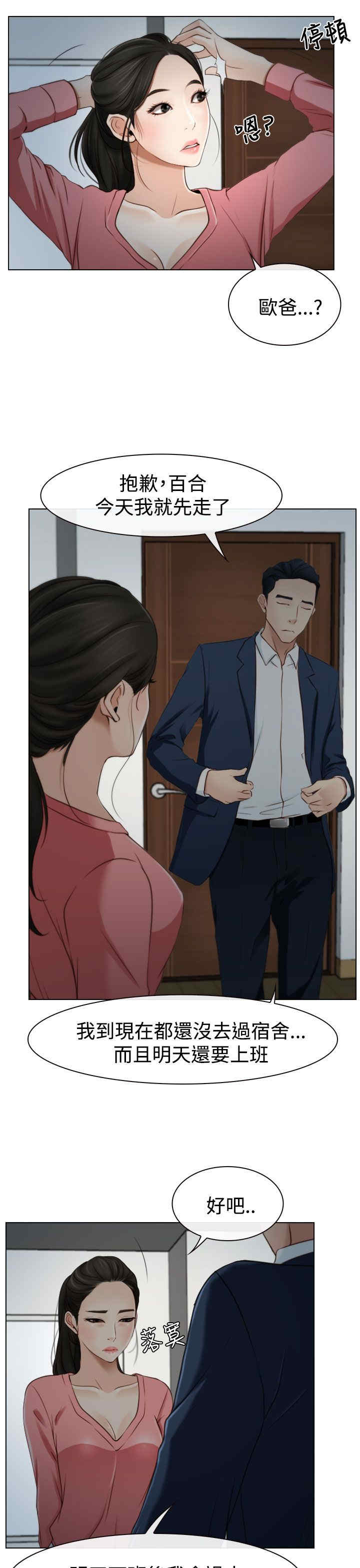 百合车文漫画,第24章：打扰5图