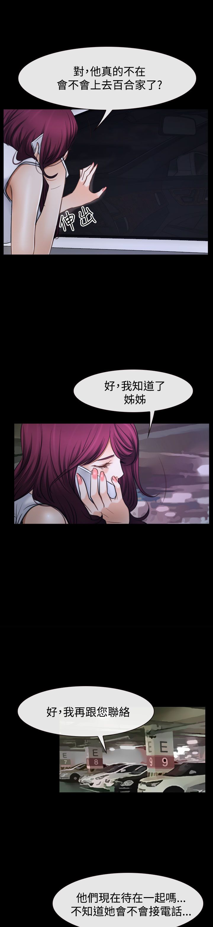 百合干漫画,第49章：错过1图
