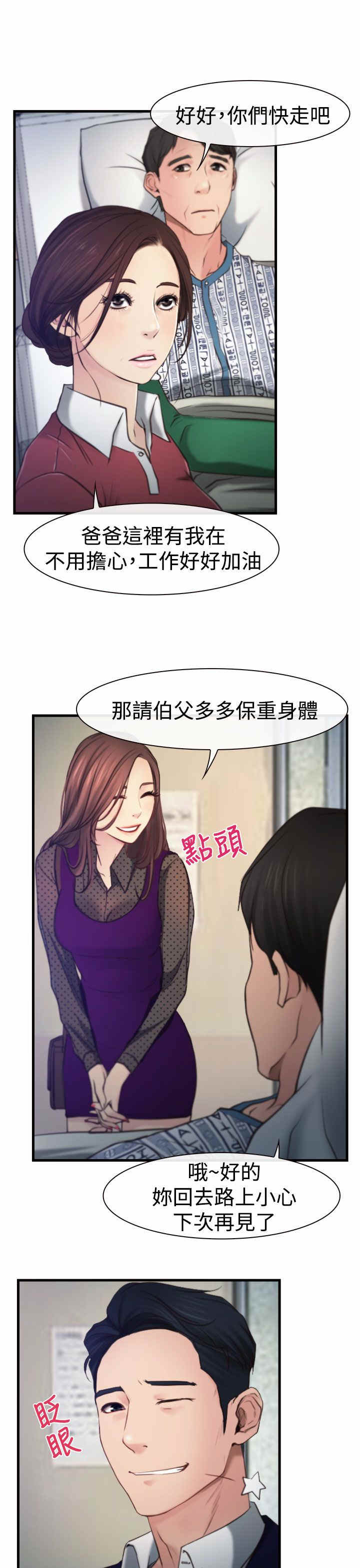 百合的功效和作用漫画,第12章：婚期4图