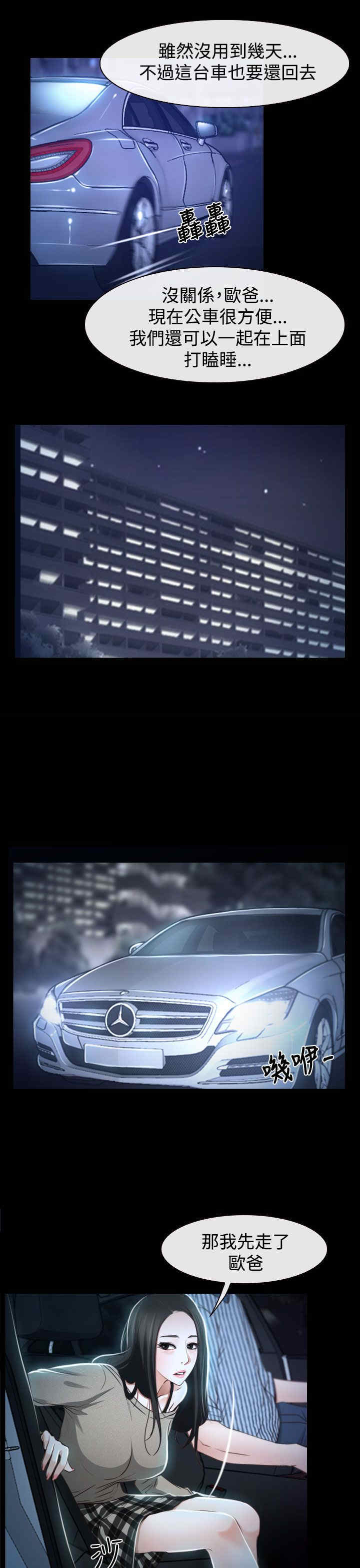 百合运动视频免费网站漫画,第34章：出击1图