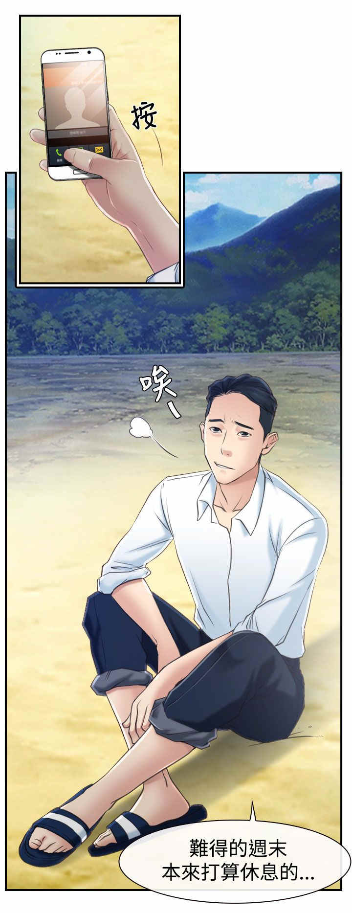 百合花杭州新项目开工漫画,第17章：玩耍2图