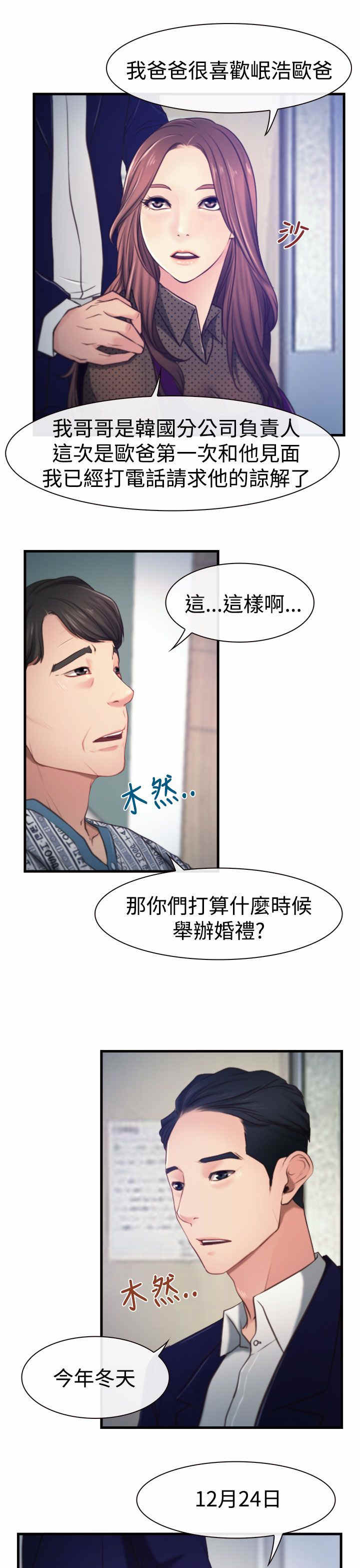 百合的功效和作用漫画,第12章：婚期2图