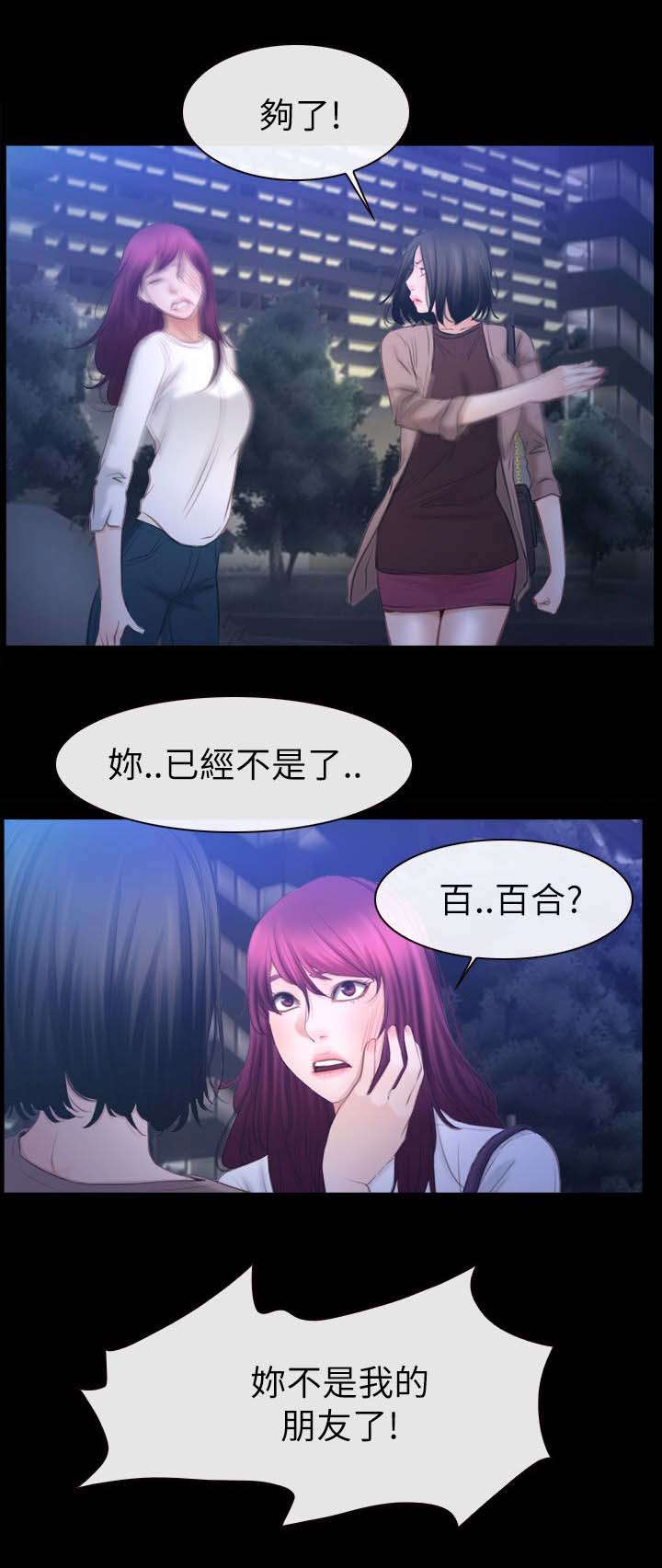 百合漫画,第87章：不再是朋友2图