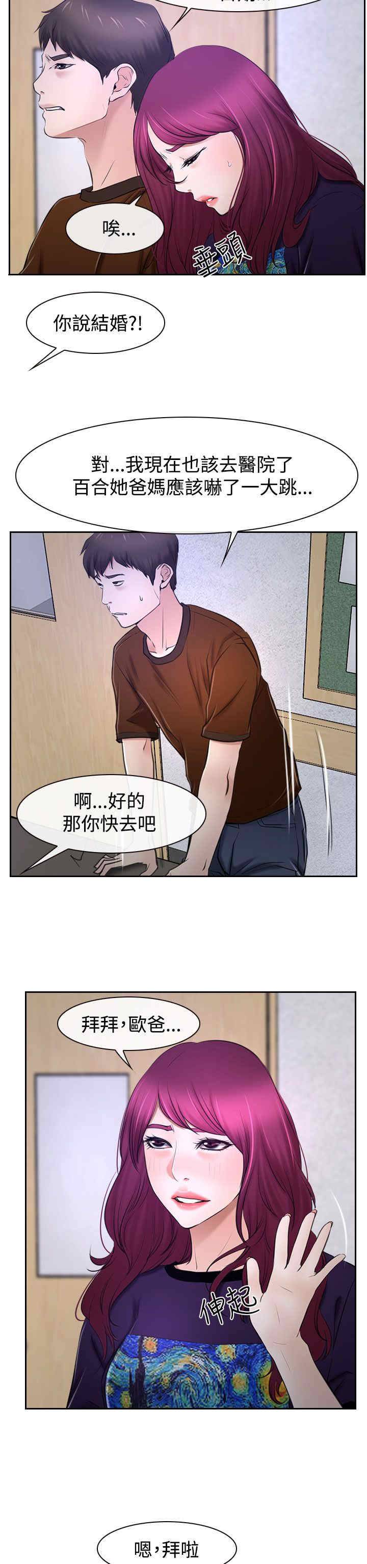 百合花涨4.01%漫画,第38章：错过2图