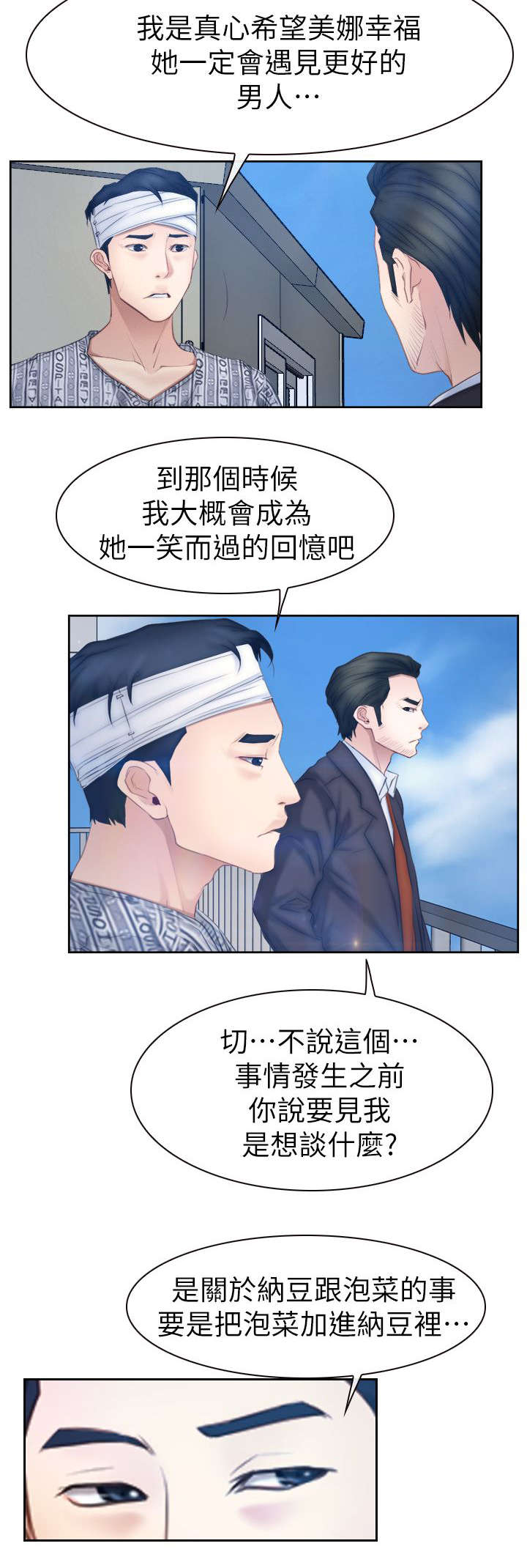 百合漫画,第92章：男人之间的交流5图