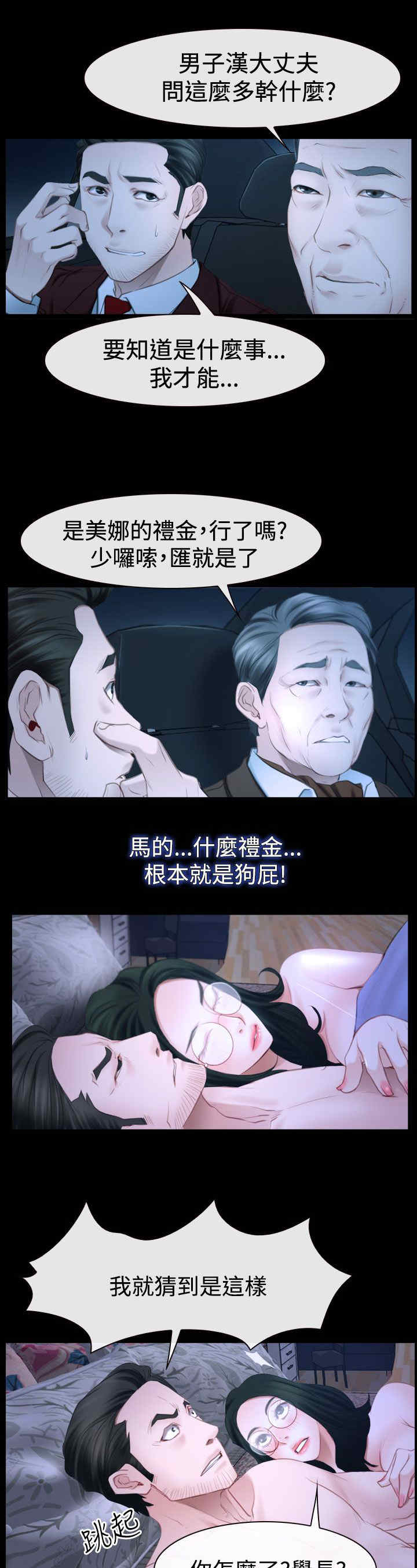 百合花园社区举办中秋活动漫画,第68章：偷腥4图