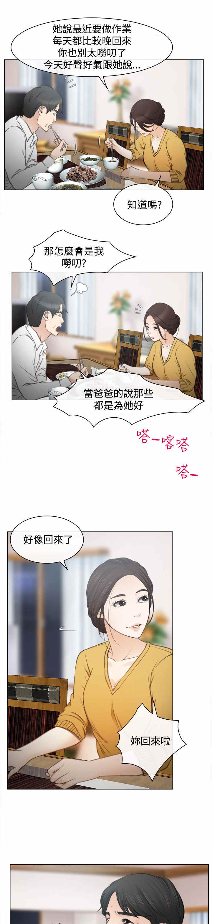 百合固金丸漫画,第1章：回国3图