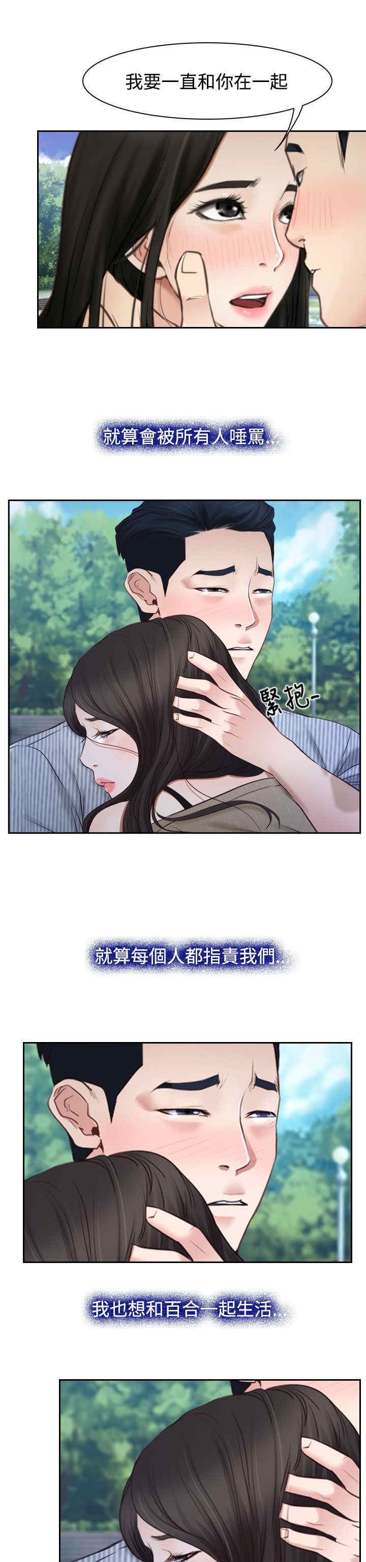 百合漫画,第34章：出击4图