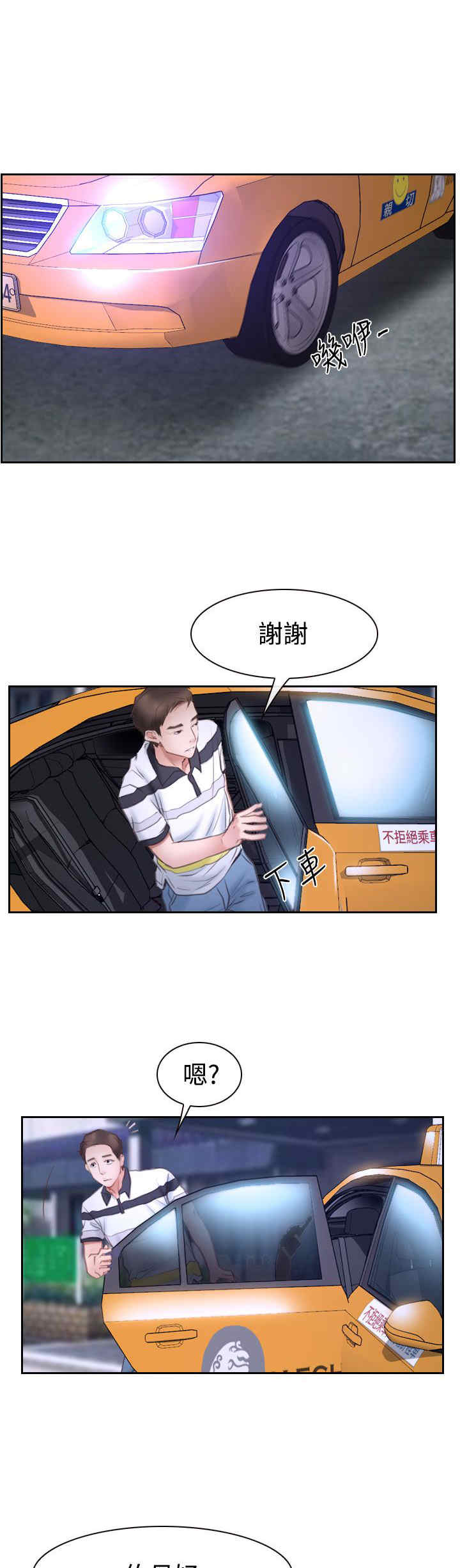 百合才有家抖音漫画,第57章：突然出现4图