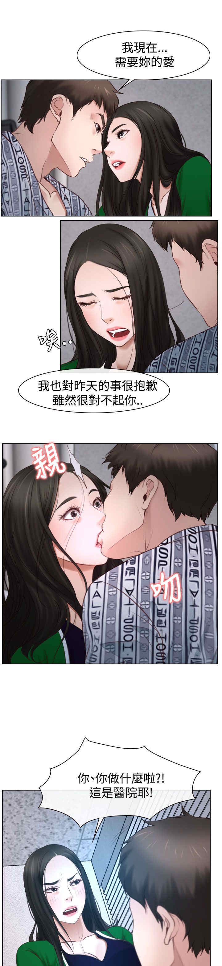 百合漫画,第27章：探病4图