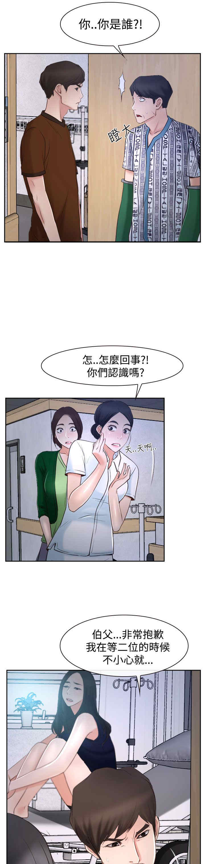 百合股份漫画,第42章：开门2图