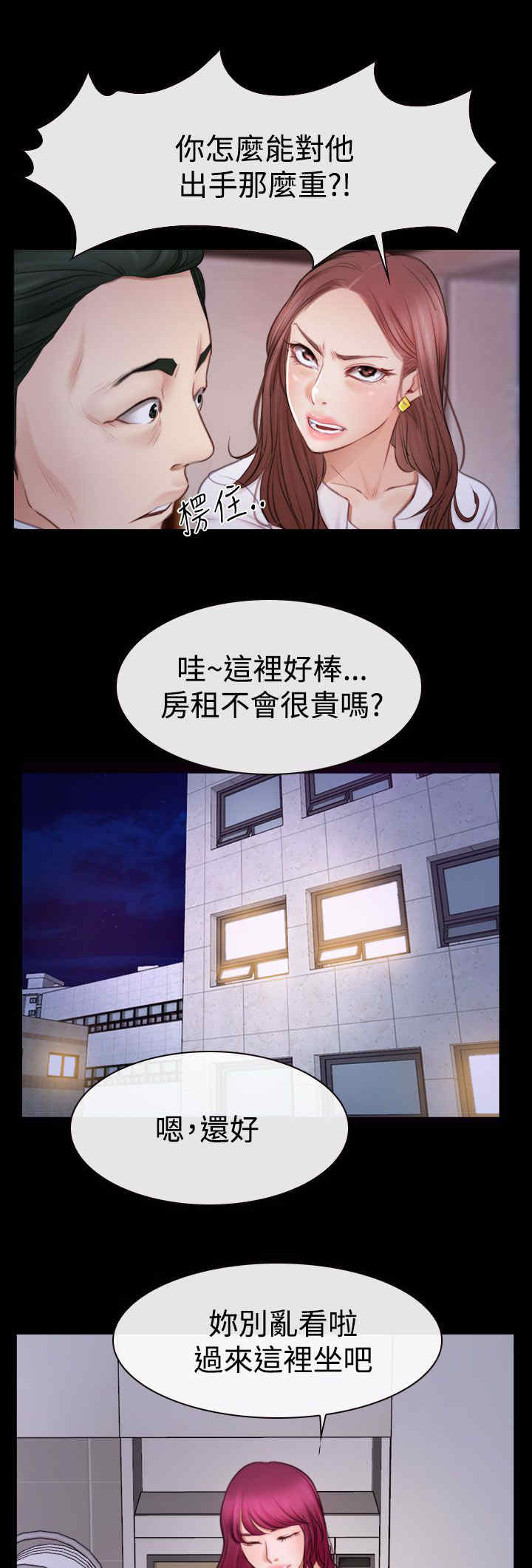 百合漫画,第66章：消消气5图