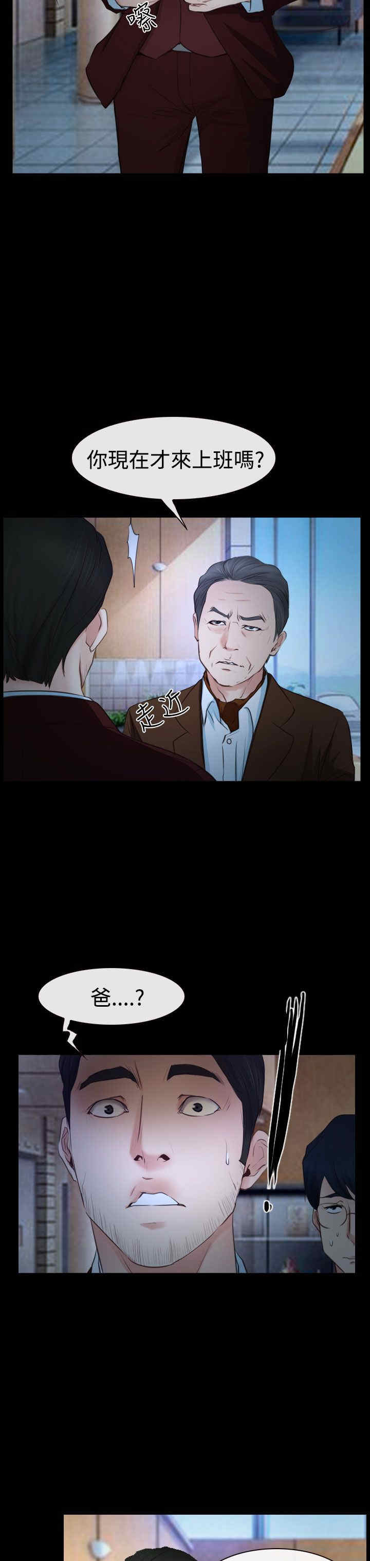 百合车文漫画,第40章：会长1图