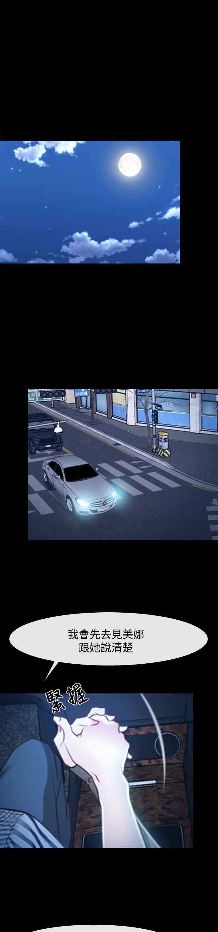 百合漫画,第34章：出击4图