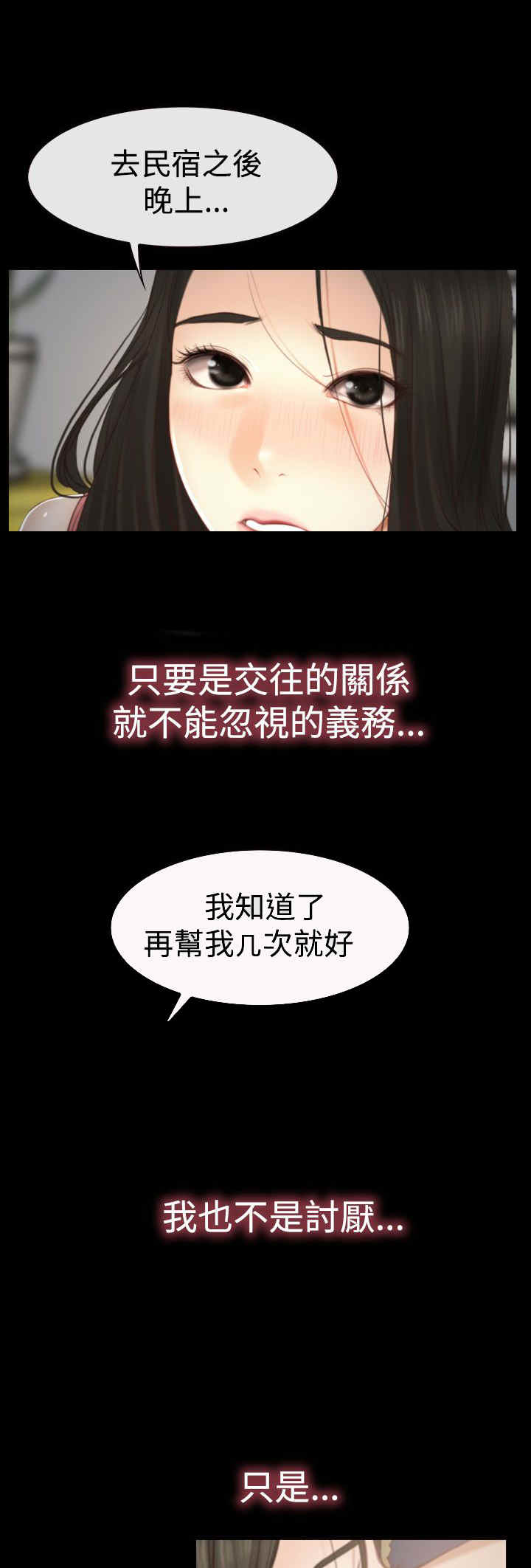 百合花园社区举办中秋活动漫画,第14章：海边1图