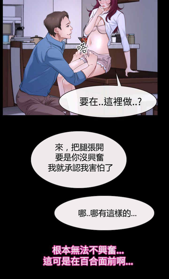 百合的功效和作用漫画,第68章：偷腥4图