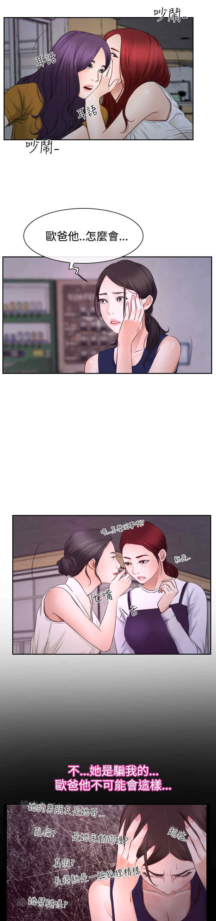 百合漫画,第53章：教训2图