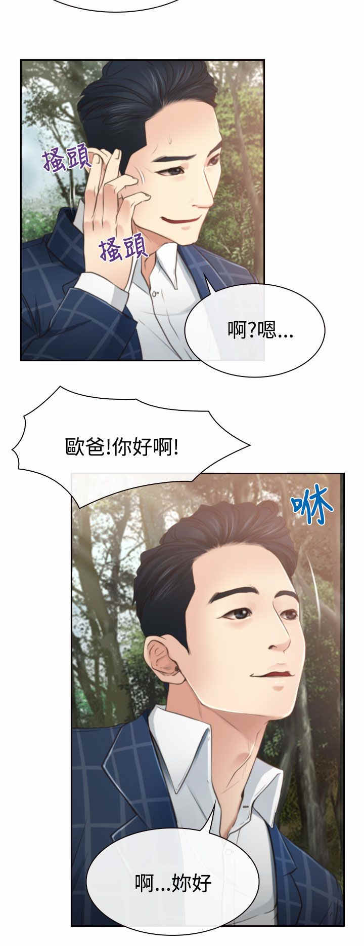 百合漫画,第15章：旅行4图