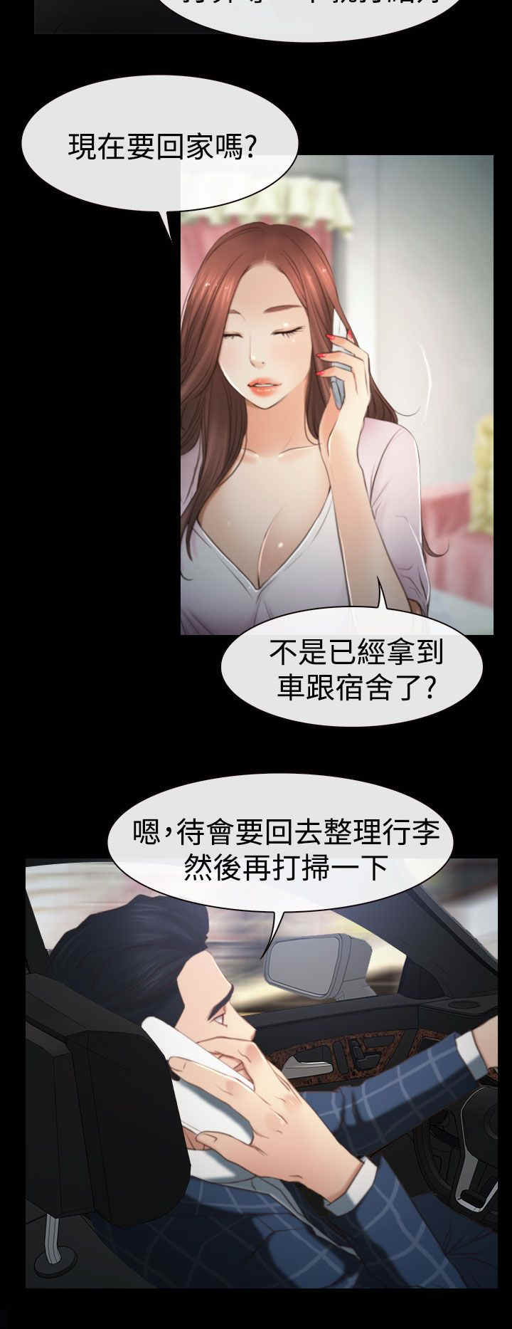 百合花园社区举办中秋活动漫画,第14章：海边4图