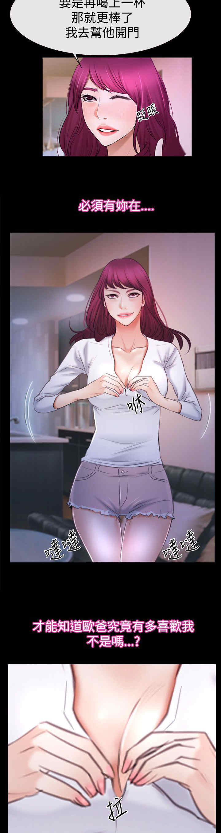 百合的功效和作用漫画,第66章：消消气5图