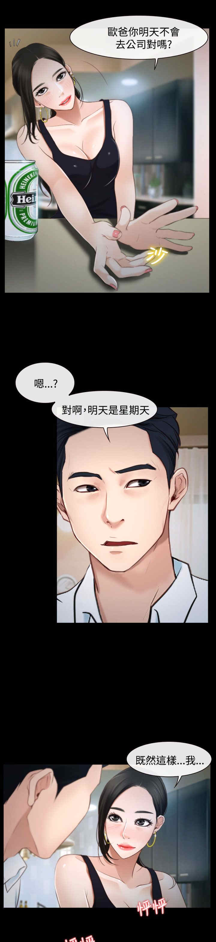 百合漫画,第31章：梦寐以求1图