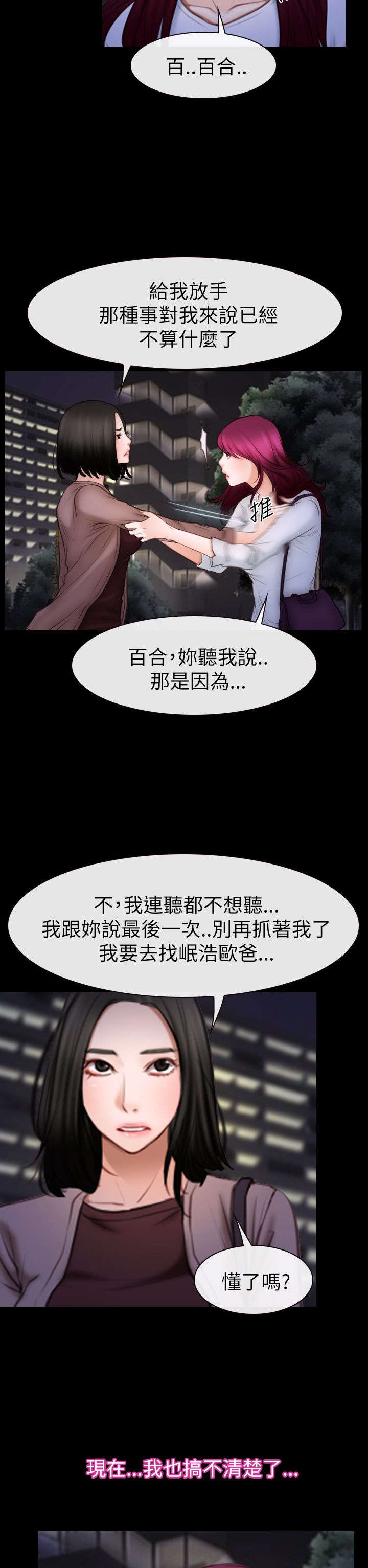 百合漫画,第87章：不再是朋友4图