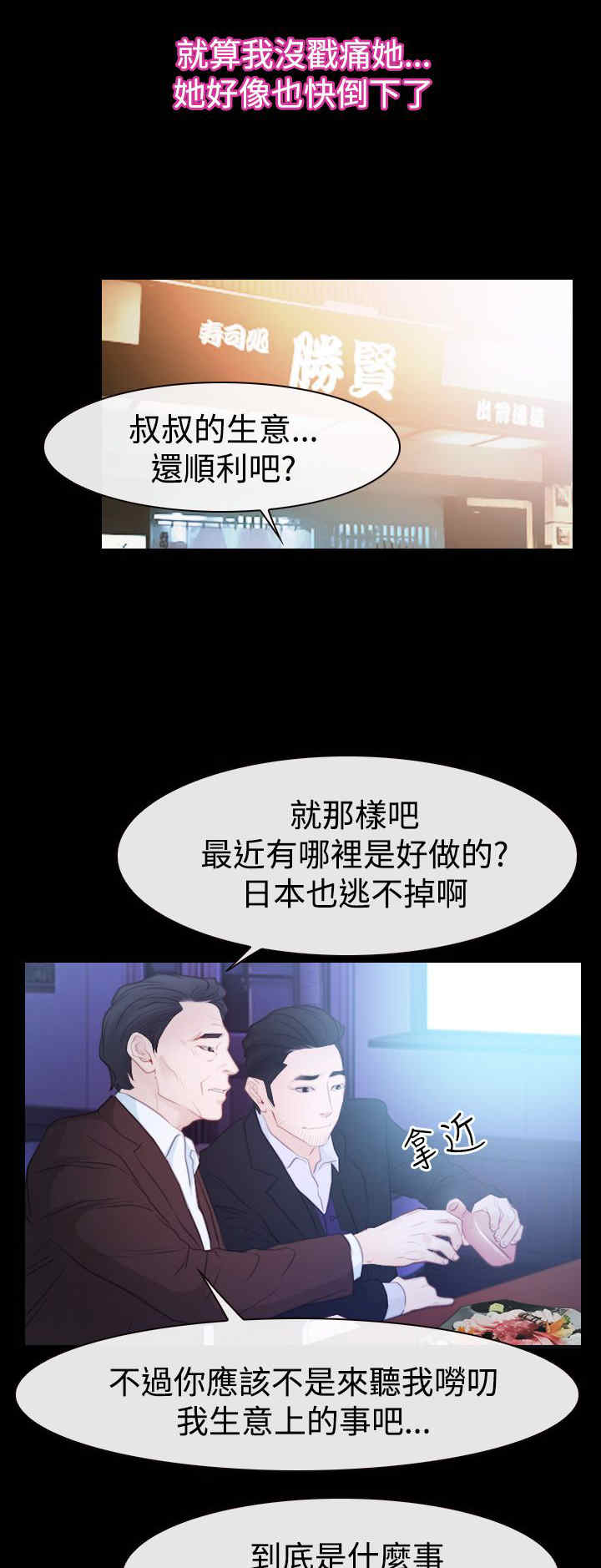 百合花园社区举办中秋活动漫画,第70章：贤宇3图