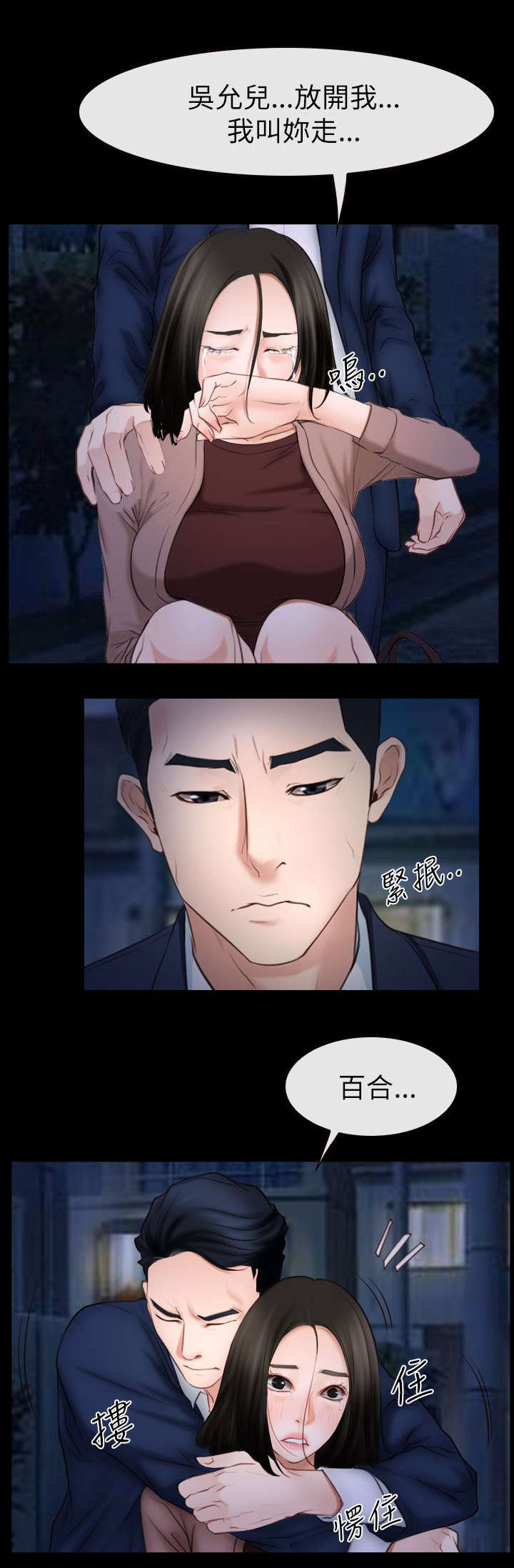 百合漫画,第88章：想回去的地方2图