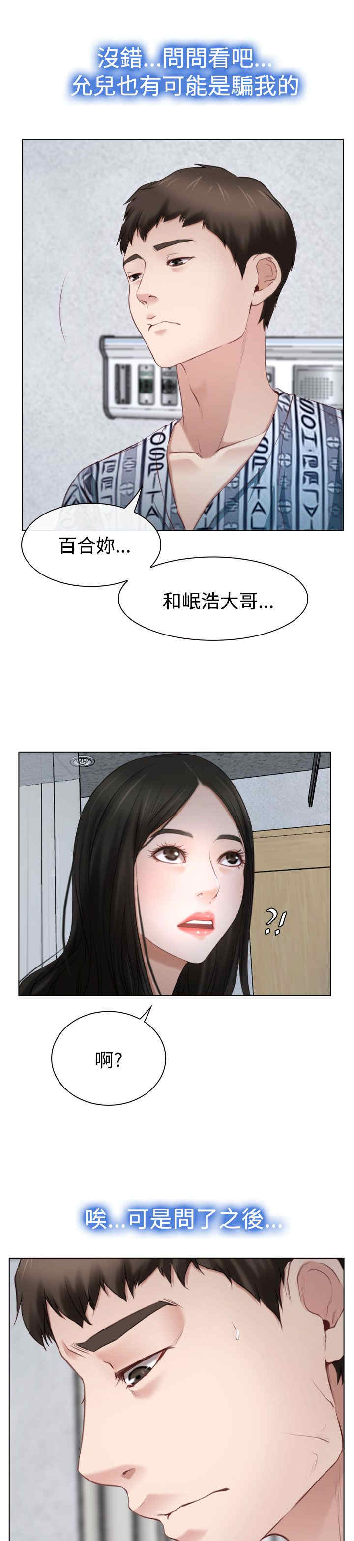 百合漫画,第27章：探病3图