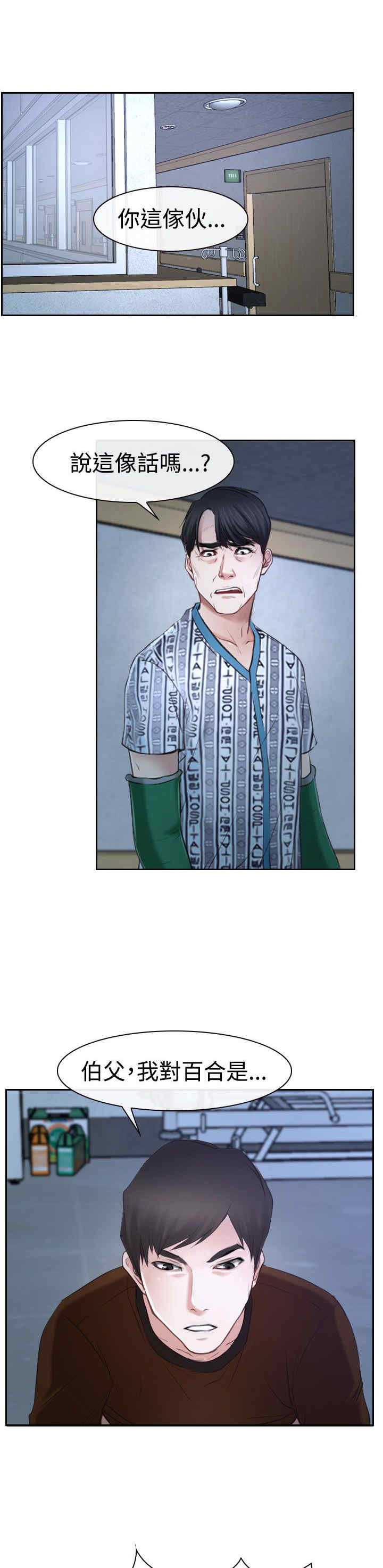 百合漫画,第44章：亲儿子1图