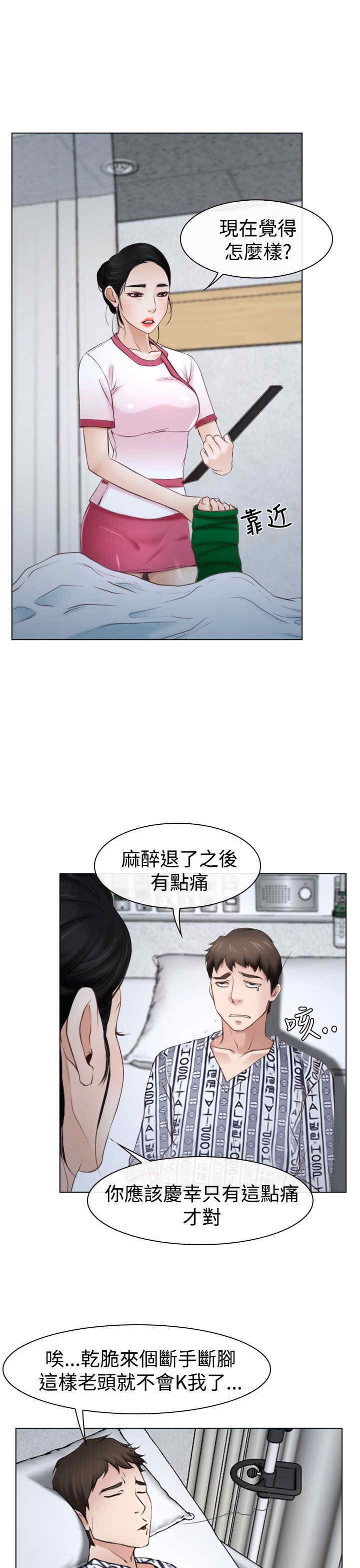 百合漫画,第27章：探病1图