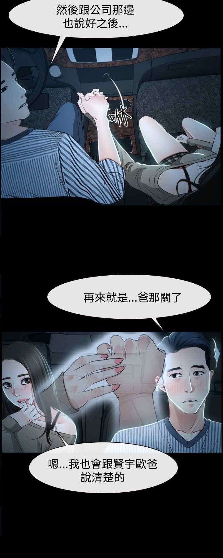 百合漫画,第34章：出击5图