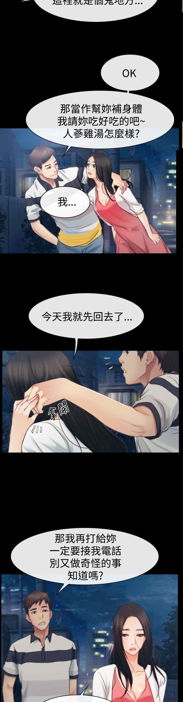 百合漫画,第59章：做出决定5图