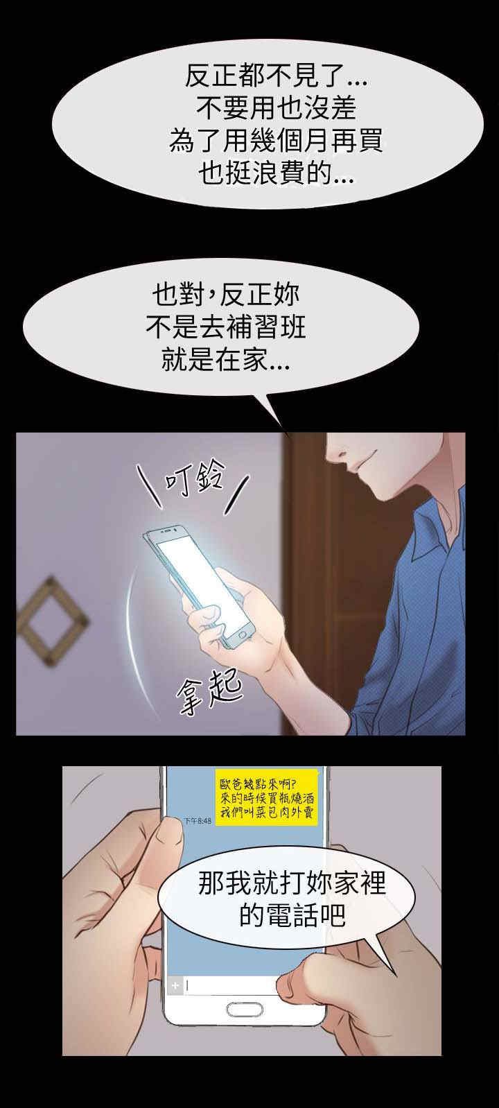 百合漫画,第77章：不爱3图