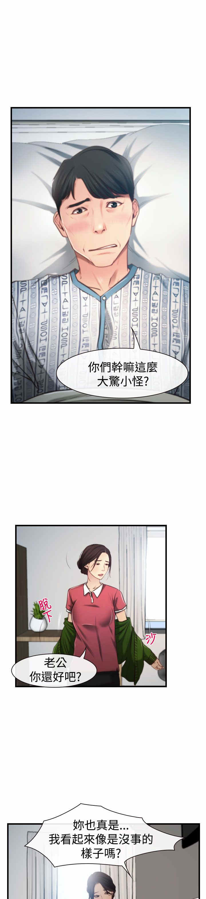 百合固金丸的功效与作用漫画,第11章：受伤3图