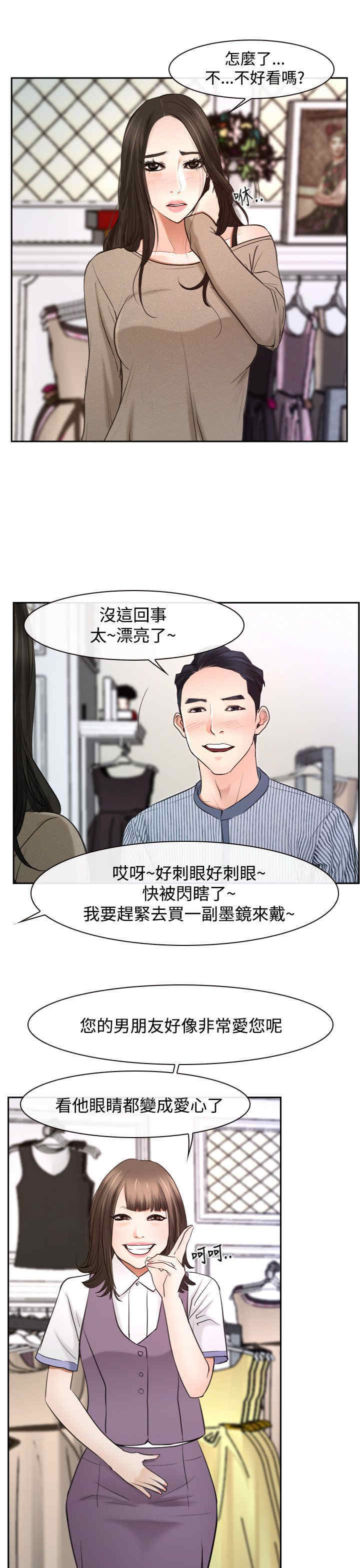 百合漫画,第33章：游乐园4图
