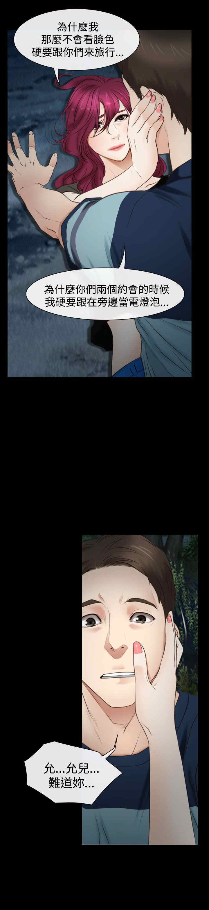 百合漫画,第23章：保密1图