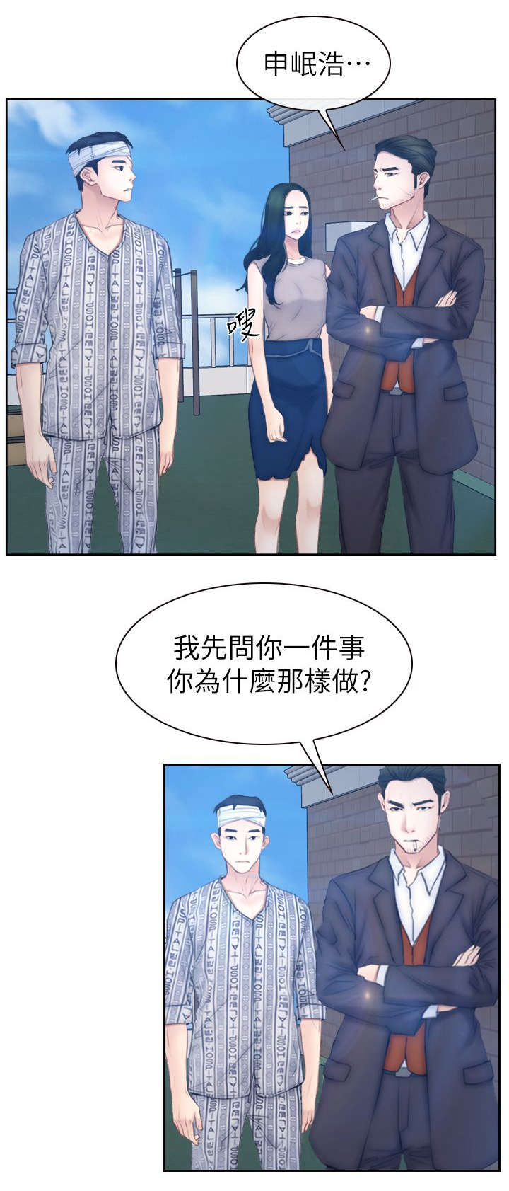 百合漫画,第92章：男人之间的交流2图
