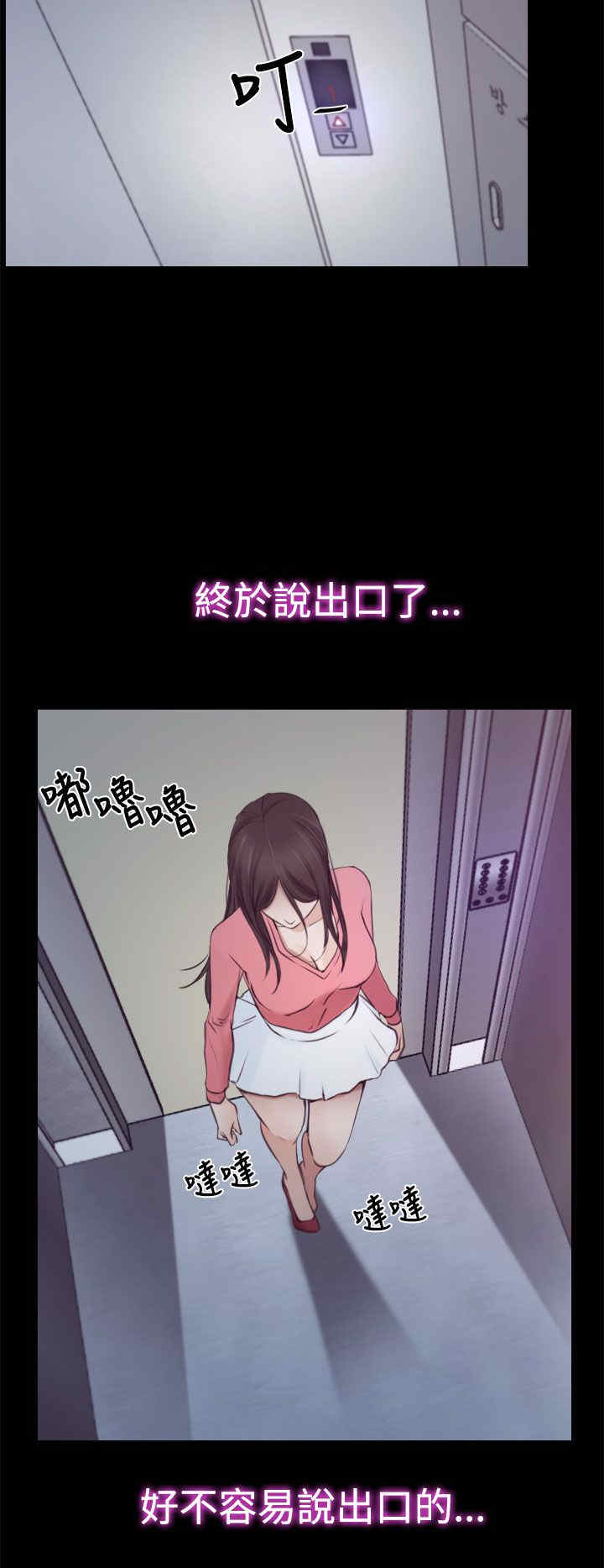 百合的功效和作用漫画,第24章：打扰1图