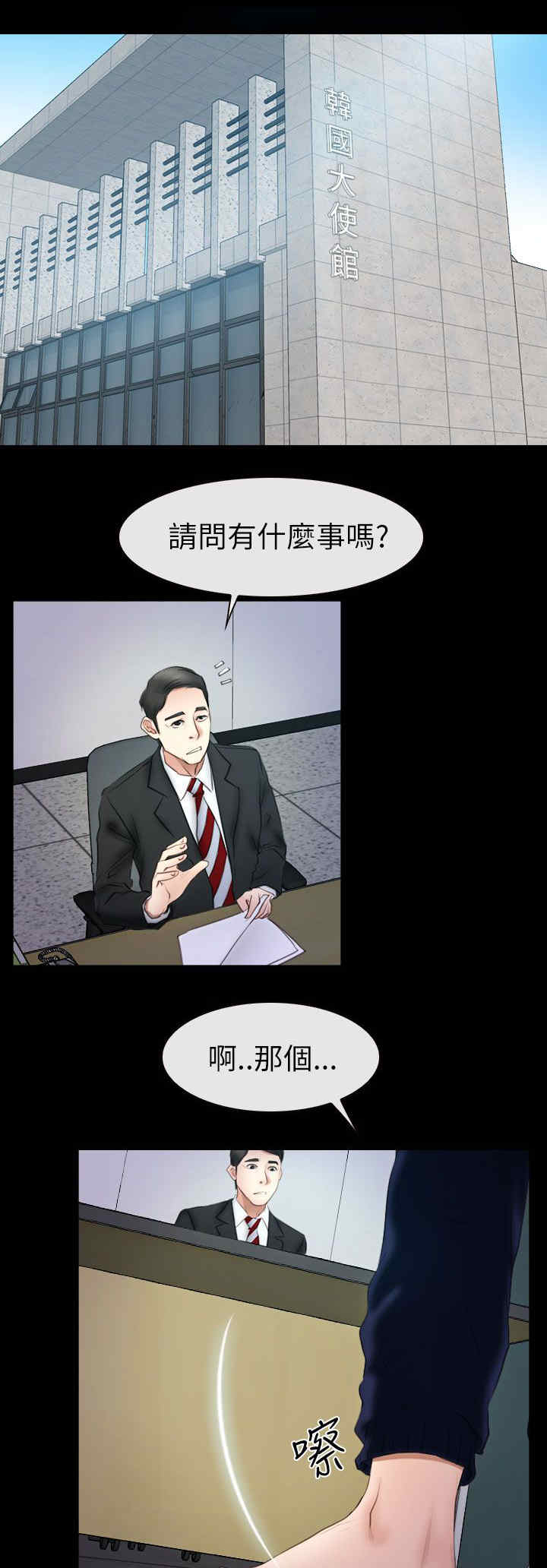 百合漫画,第81章：临时护照5图