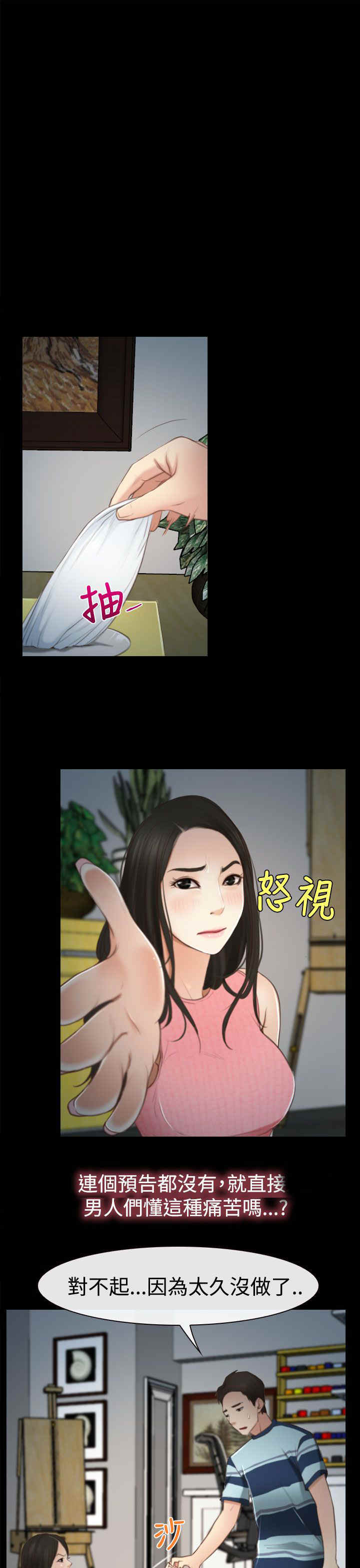 百合花园社区举办中秋活动漫画,第14章：海边2图