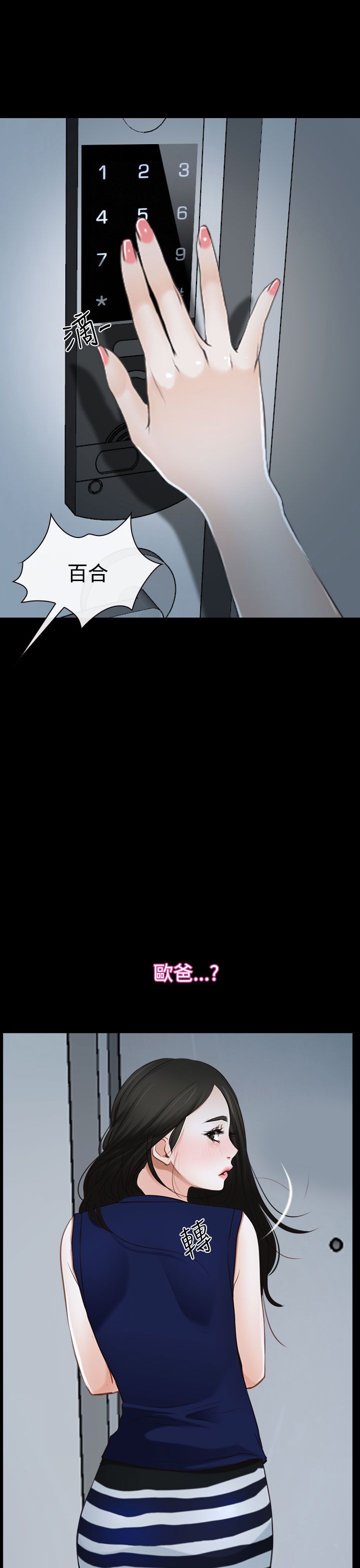 百合银耳汤的功效与作用漫画,第49章：错过3图