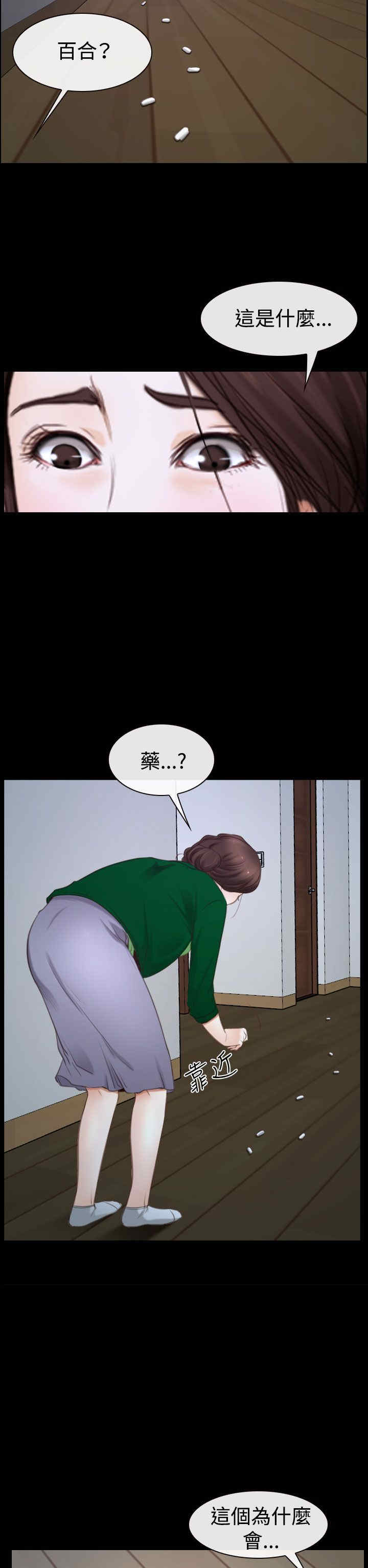 百合种球如何种植漫画,第55章：安眠药4图