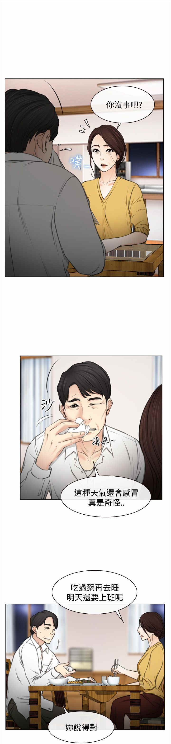 百合固金丸漫画,第1章：回国1图