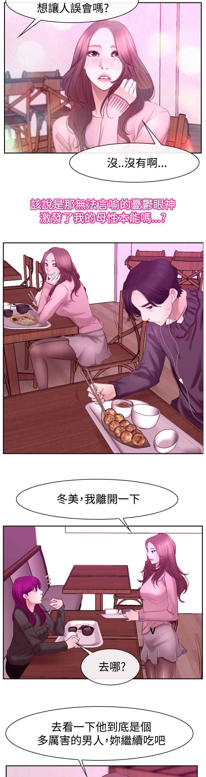 百合车文漫画,第71章：大学时4图