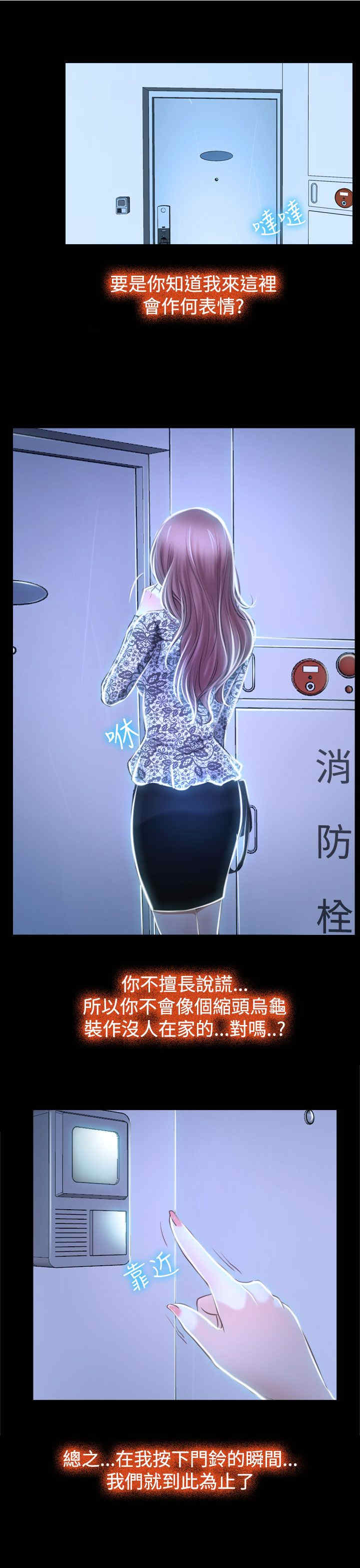 百合不能乱吃漫画,第35章：坦荡5图