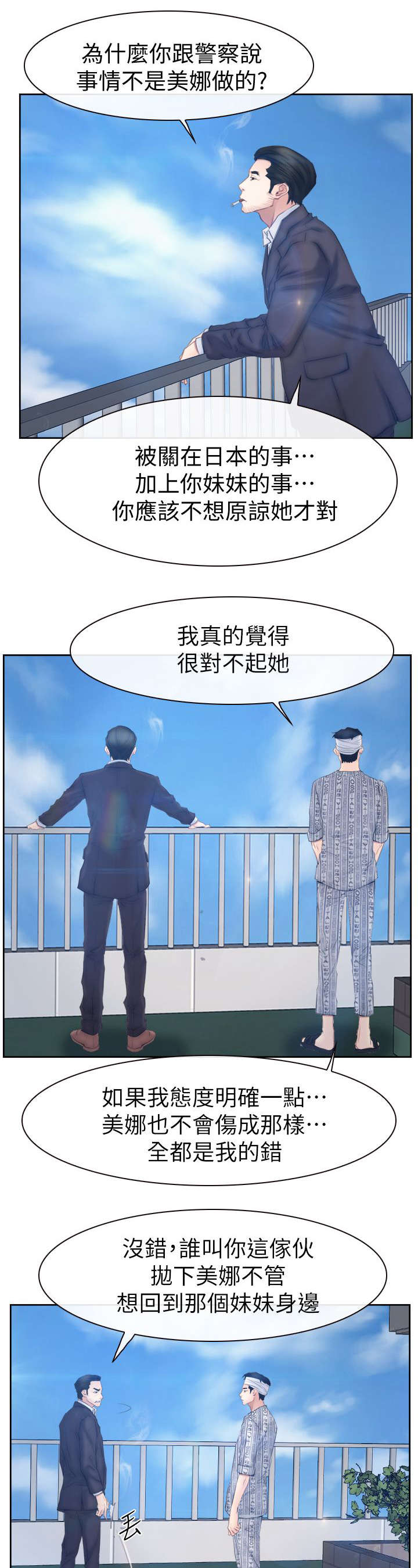 百合漫画,第92章：男人之间的交流3图
