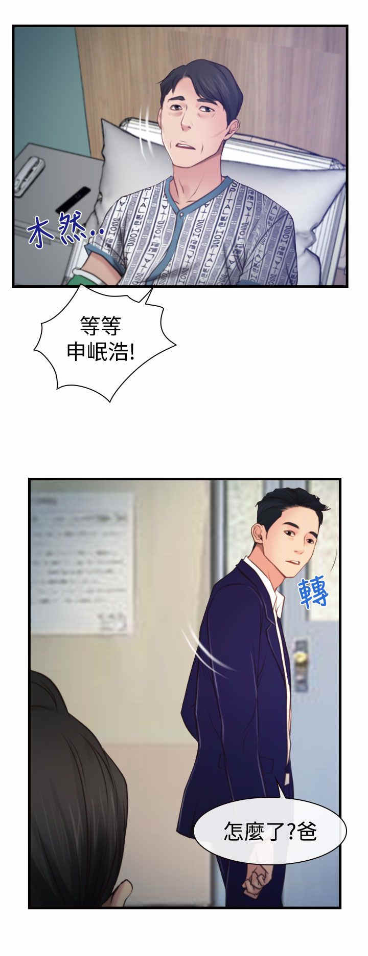 百合花园社区举办中秋活动漫画,第12章：婚期2图