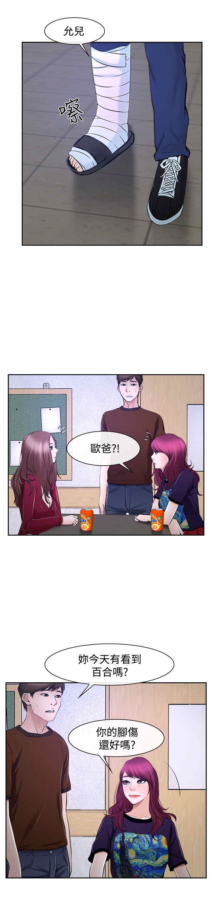 百合花涨4.01%漫画,第38章：错过2图